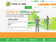 Tablet Screenshot of chiyo-moni.com